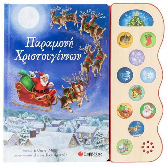 Παραμονή Χριστουγέννων, 11 Christmas sounds.