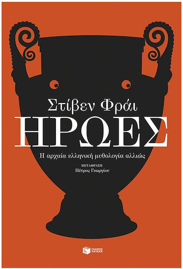 Ηρωεσ Ηρωεσ