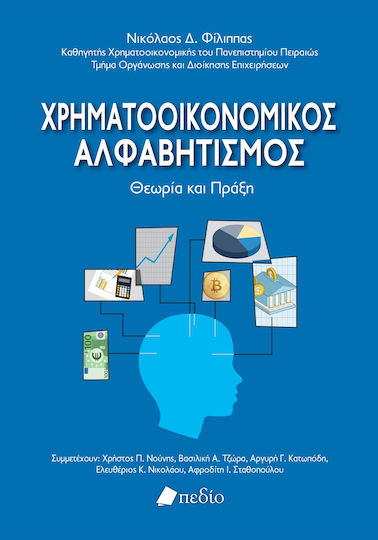 Χρηματοοικονομικοσ Αλφαβητισμοσ - Θεωρια Και Πραξη, Theory and practice