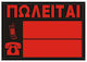 Tpster Πινακίδα 34714 1τμχ