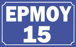 Autokolitakia Πινακίδα PNS 10022