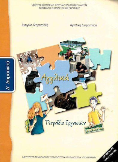 Αγγλικά Δ΄ Δημοτικού, Arbeitsbuch Schulbücher