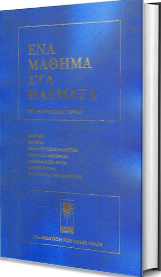 Ένα Μάθημα στα Θαύματα, Abridged hardcover edition