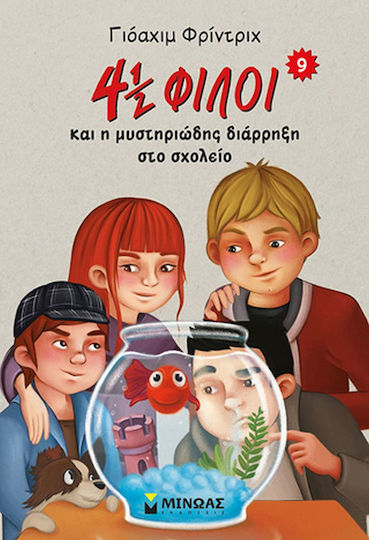 4 ½ Φίλοι, 9: Και η Μυστηριώδης Διάρρηξη στο Σχολείο 4 ½ Φίλοι, 9: Και η Μυστηριώδης Διάρρηξη στο Σχολείο