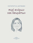 Περί Ανέμων και Θαυμάτων, 2nd Edition