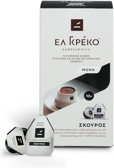 Ελ Γκρέκο Κάψουλα ελληνικού καφέ ΣΚΟΥΡΟΣ ΜΟΝΟΣ - Συσκευασία 10 καψουλών