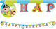 Procos Happy Birthday Banner για Party Πειρατές