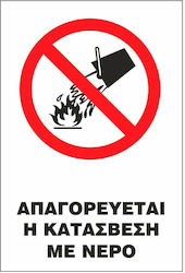 STOP Πινακίδα Αυτοκόλλητη "Απαγορεύεται Η Κατάσβεση με Νερό " 20x25cm STOP Πινακίδα Αυτοκόλλητη "Απαγορεύεται Η Κατάσβεση με Νερό " 20x25cm