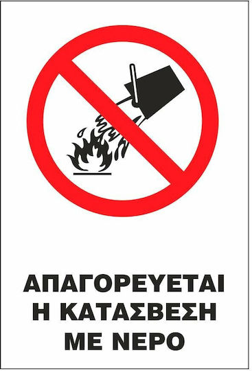 STOP Sign Sticker "Prohibition of Extinguishing with Water " 20x25cm