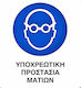 Placă de Obligativitate Protecție pentru cap/ochi 0.096-PVCB1
