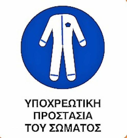 Πινακίδα Υποχρέωσης Χρήσης Στολής Εργασίας 0.096-PVCB8