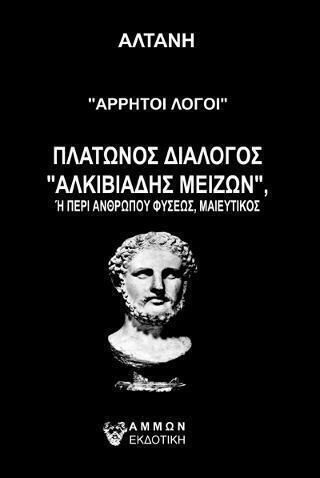 Άρρητοι Λόγοι Άρρητοι Λόγοι