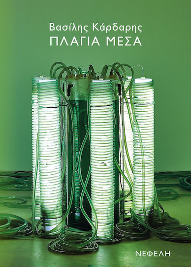 Πλάγια Μέσα