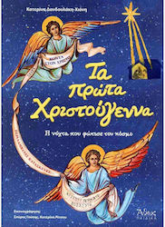 Τα Πρώτα Χριστούγεννα , The Night that Lit Up the World