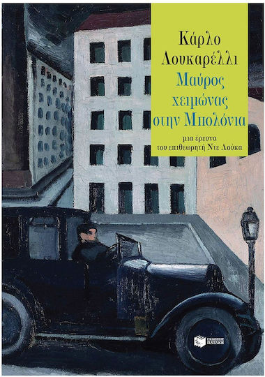 Μαύρος Χειμώνας στην Μπολόνια Μαύρος Χειμώνας στην Μπολόνια