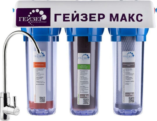 Geyser Aragon Max Συσκευή Φίλτρου Νερού Τριπλή Κάτω Πάγκου 16025