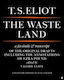 Waste Land Facsimile