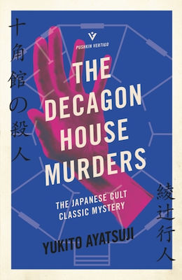 Decagon House Murders