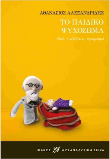 Το Παιδικό Ψυχόσωμα