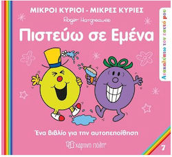 Πιστεύω Σε Εμένα