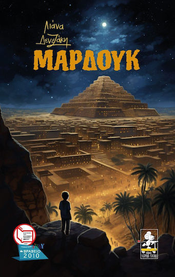 Μαρδούκ Μαρδούκ
