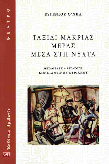 Ταξίδι Μακριάς Μέρας Μέσα Στη Νύχτα