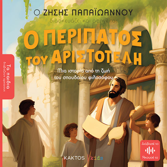 Ο Περίπατος του Αριστοτέλη, A story from the life of the great philosopher