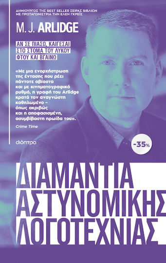 Αν σε Πιάσω Καίγεσαι, στο Στόμα του Λύκου, Φτου και Βγαίνω Αν σε Πιάσω Καίγεσαι, στο Στόμα του Λύκου, Φτου και Βγαίνω