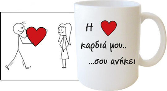 Dorosimo 12418 Mug Ceramic My Heart .....Belongs to You 12418-9