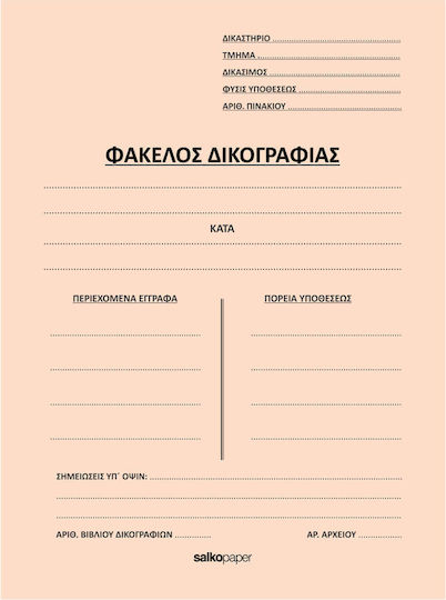 Salko Paper Dosar cu Urechi pentru Hârtie A4 Bej