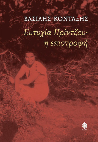 Ευτυχία Πρίντζου Ευτυχία Πρίντζου