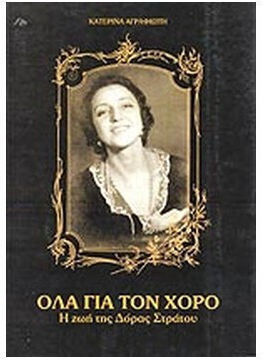 Όλα Για Τον Χορό