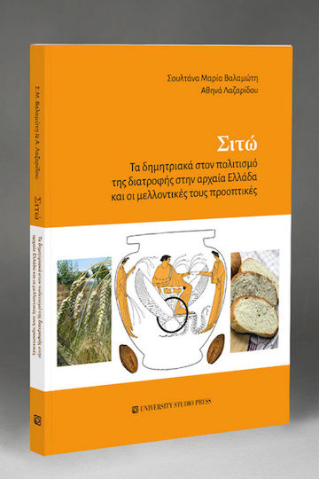 Σιτώ Σιτώ
