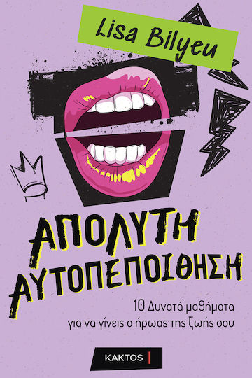 Απόλυτη Αυτοπεποίθηση
