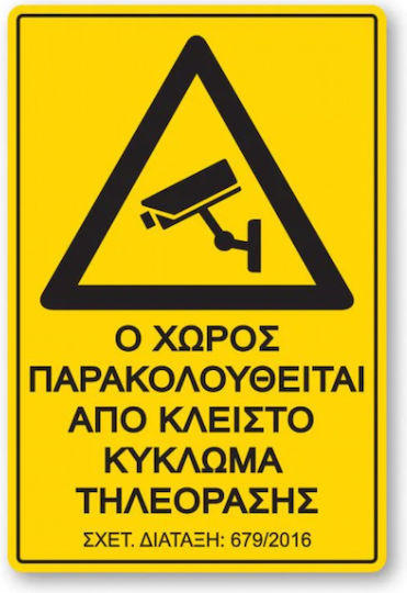 Ce Πινακίδα Προειδοποίησης 16x24εκ.