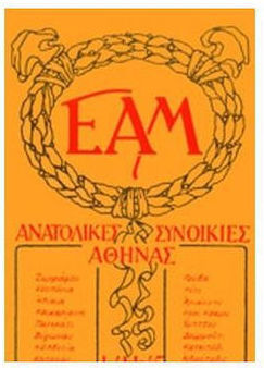 Εαμ Ανατολικές Συνοικίες Αθήνας