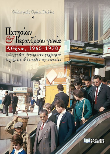 Πατησίων Και Βερανζέρου Γωνία Πατησίων Και Βερανζέρου Γωνία