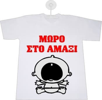 I-Total Baby an Bord Schild T-Shirt mit Saugnapf