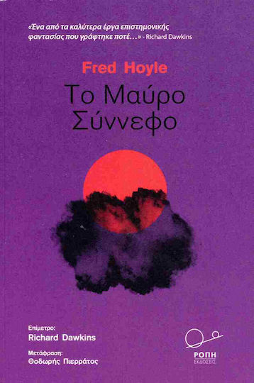 Το Μαύρο Σύννεφο
