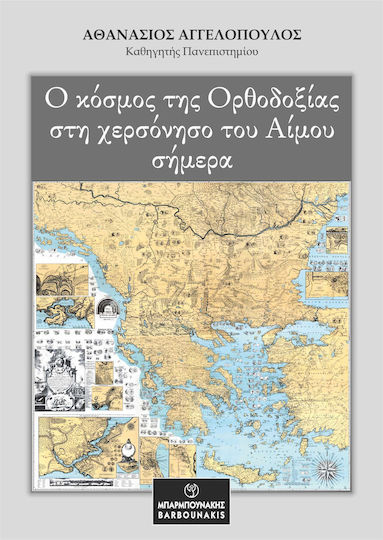 Ο Κόσμος Της Ορθοδοξίας Στη Χερσόνησο Του Αίμου Σήμερα