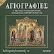 Αγιογραφίες