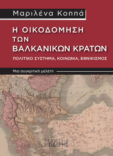 Η Οικοδόμηση Των Βαλκανικών Κρατών. Πολιτικό Σύστημα, Κοινωνία, Εθνικισμός