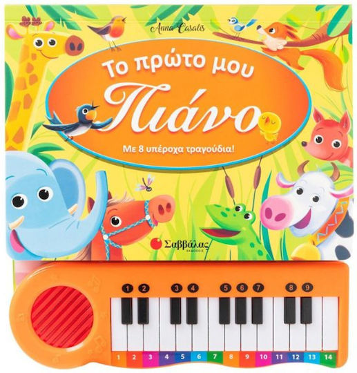 Το Πρώτο Μου Πιάνο