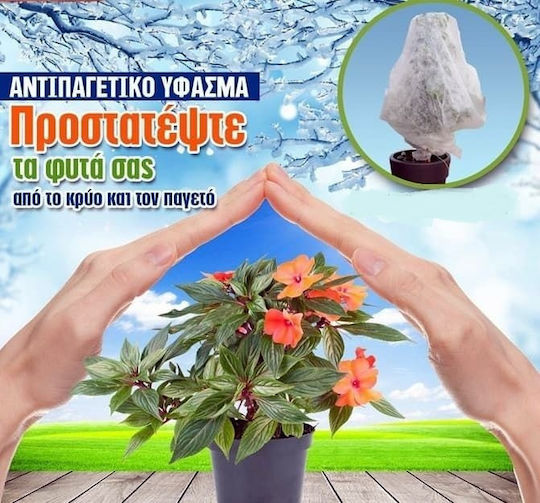 04-20-16200 Αντιπαγετική Κουκούλα 17gr/m² 1.60x2m
