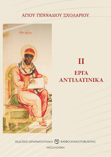 Έργα Αντιλατινικά Ιι