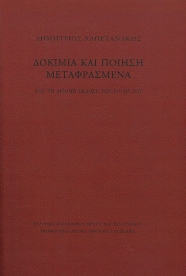 Δοκιμια Και Ποιηση Μεταφρασμενα Απο Τη Διτομη Εκδοση Των Εργων Του Δοκιμια Και Ποιηση Μεταφρασμενα Απο Τη Διτομη Εκδοση Των Εργων Του