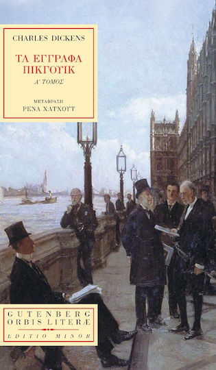 Τα Έγγραφα Πίκγουικ, Volume a' Τα Έγγραφα Πίκγουικ, Volume a'