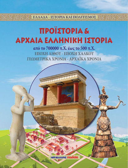 Προϊστορία Και Αρχαία Ελληνική Ιστορία
