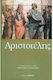 Ηθικά Νικομάχεια, Βιβλία Ε΄- Κ΄