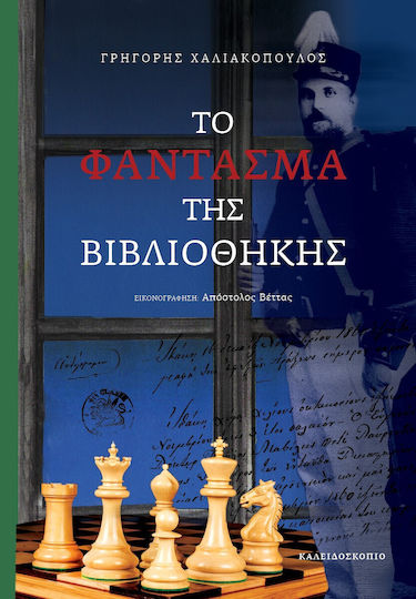 Το Φάντασμα της Βιβλιοθήκης Το Φάντασμα της Βιβλιοθήκης